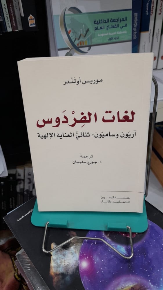 لغات الفردوس