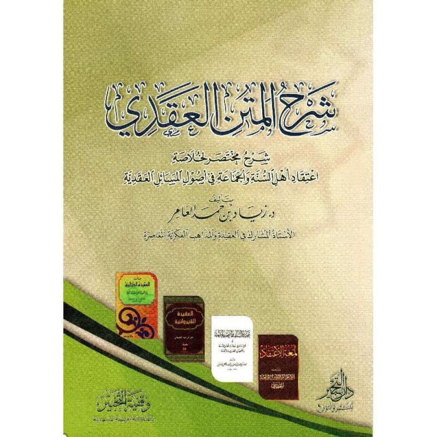 شرح المتن العقدي