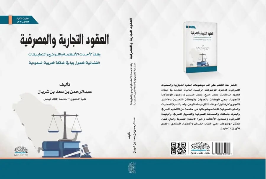 العقود التجارية والمصرفية