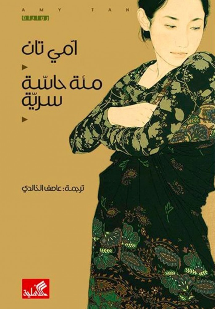 مئة حاسة سرية