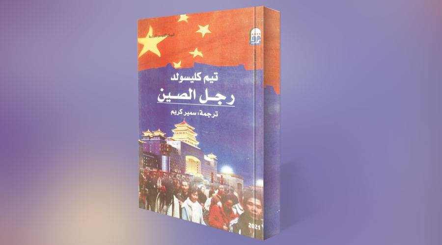رجل الصين