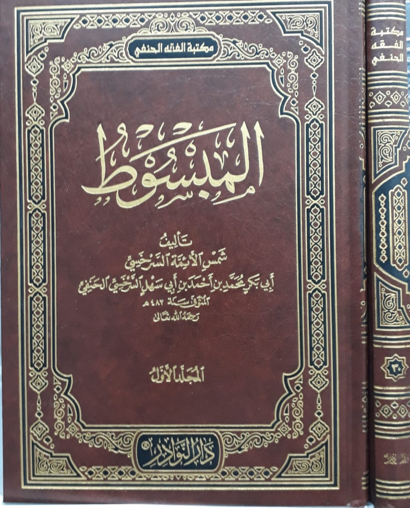 المبسوط 1/30