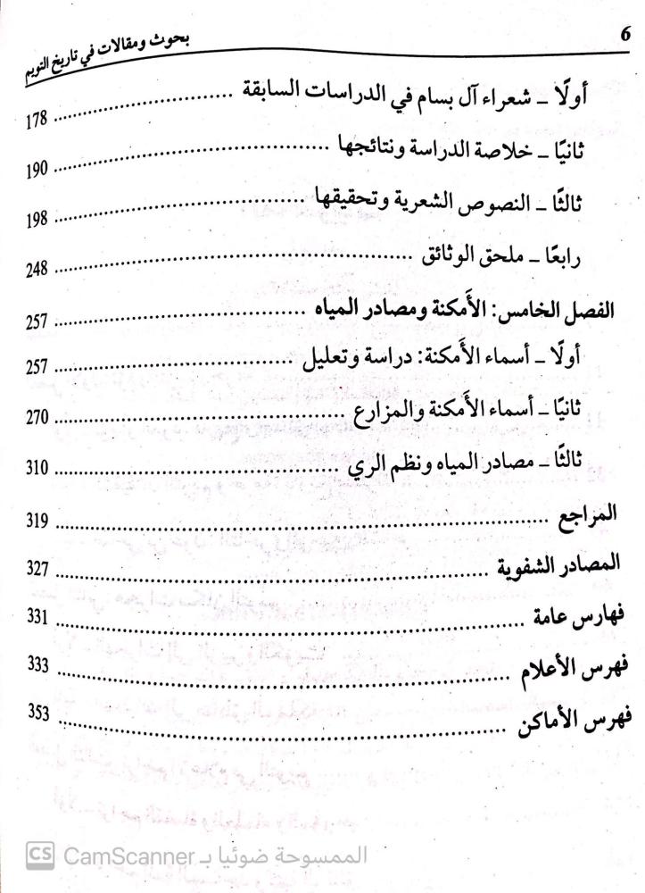 بحوث ومقالات في تاريخ التويم