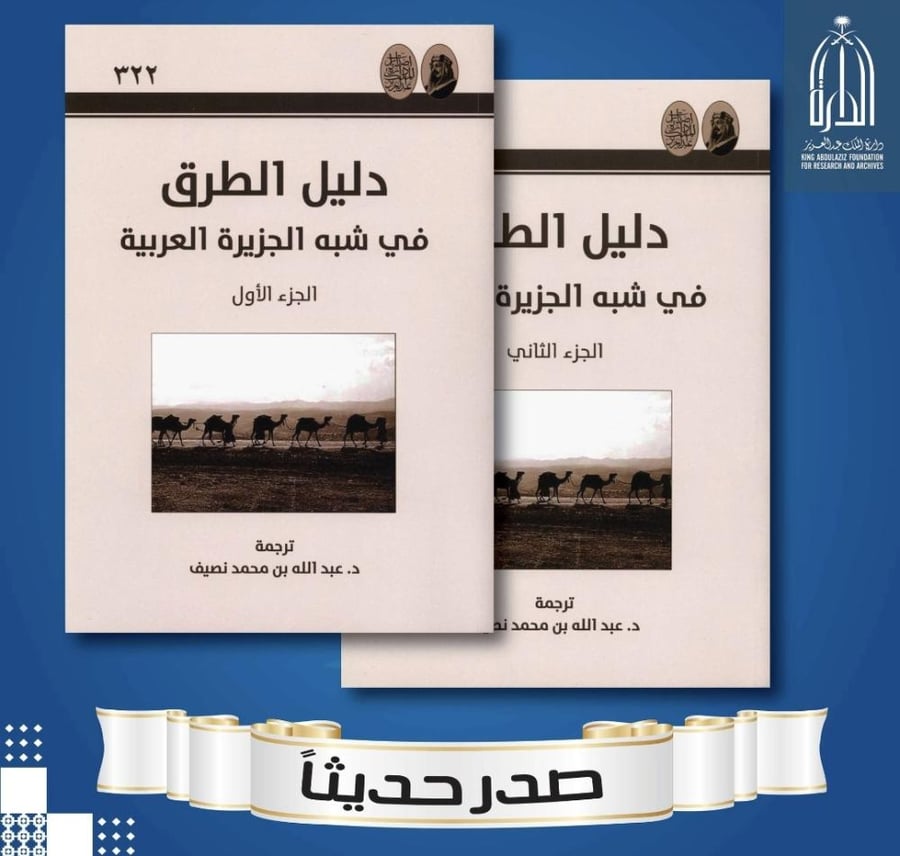 دليل الطرق في شبة الجزيرة العربية 2/1