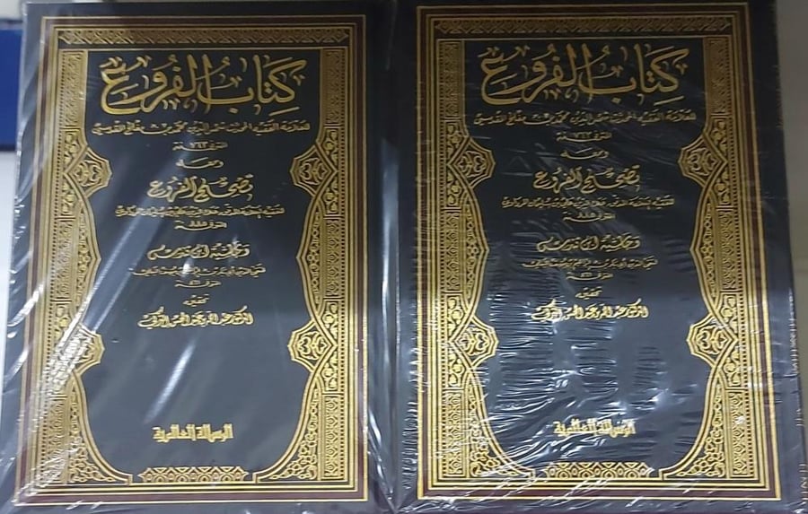 كتاب الفروع لابن مفلح  12/1