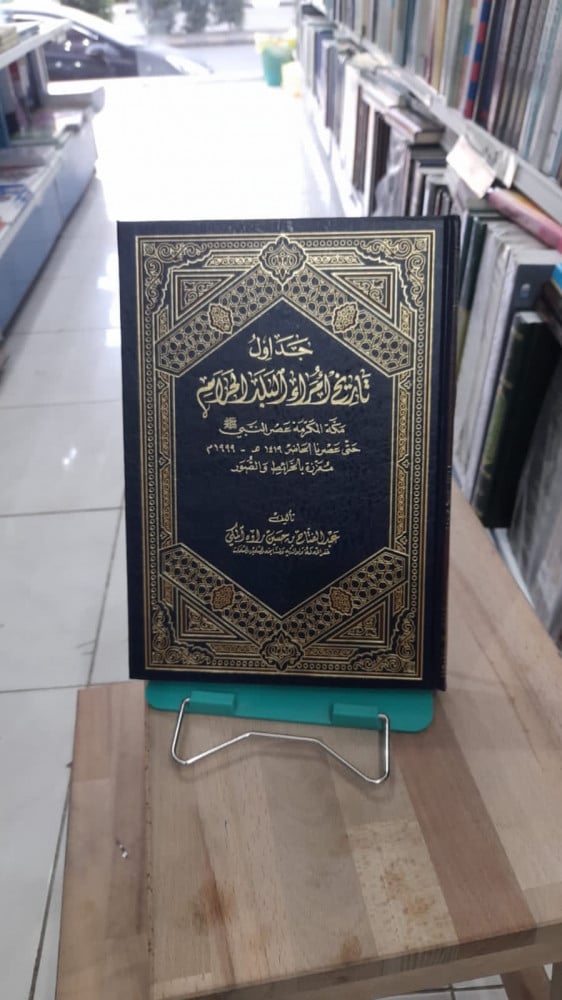 جداول تاريخ امراء البلد الحرام
