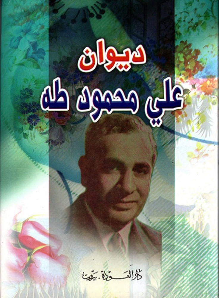 ديوان علي محمود طه