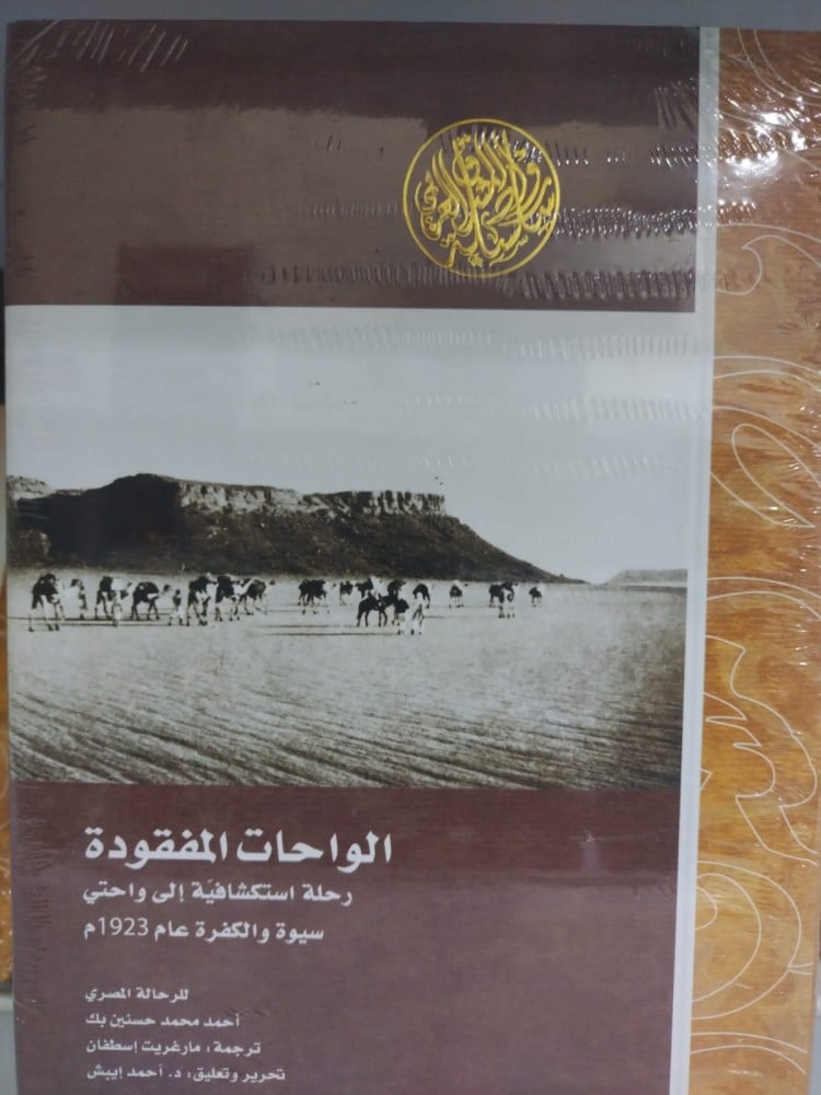 الواحات المفقودة رحلة استكشافية الي واحتي