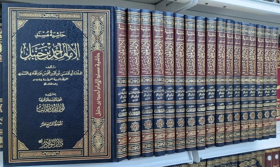 حاشية مسند الامام احمد بن حنبل 17/1