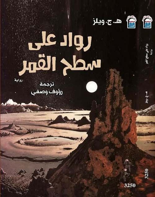 رواد علي سطح القمر