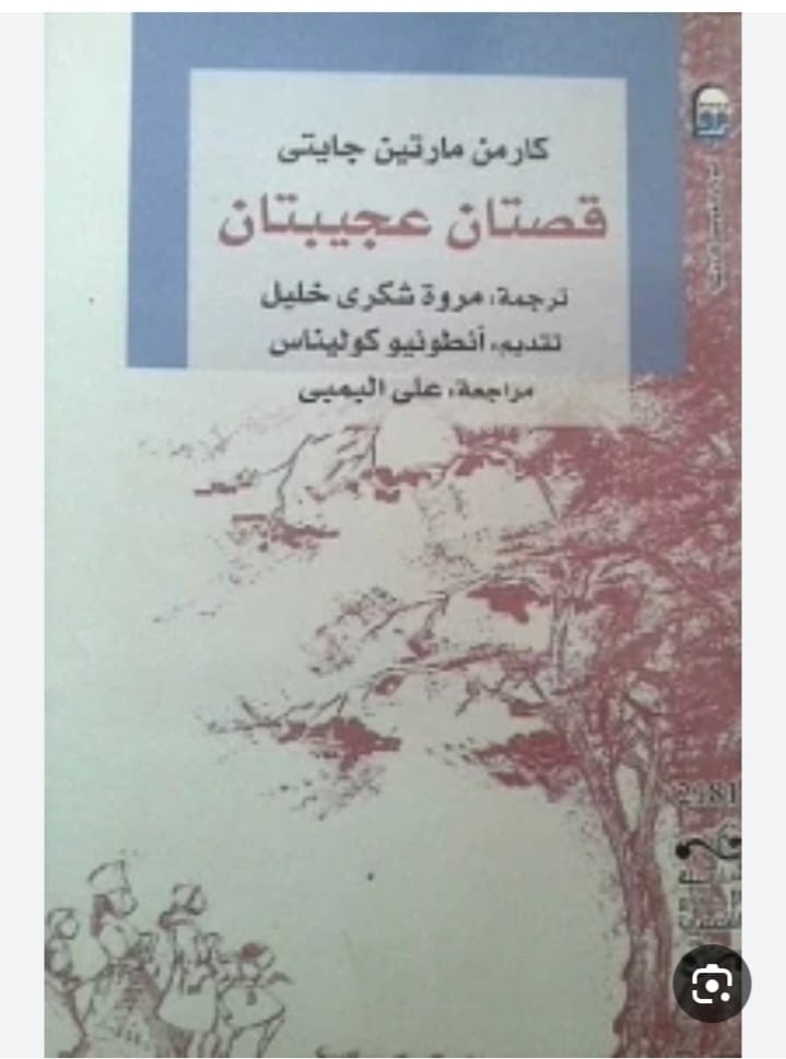 قصتان عجيبتان