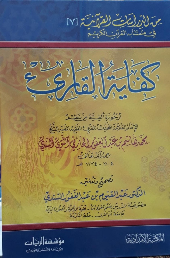 كفاية القارئ