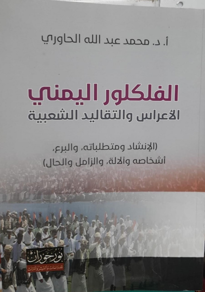 الفلكلور اليمني