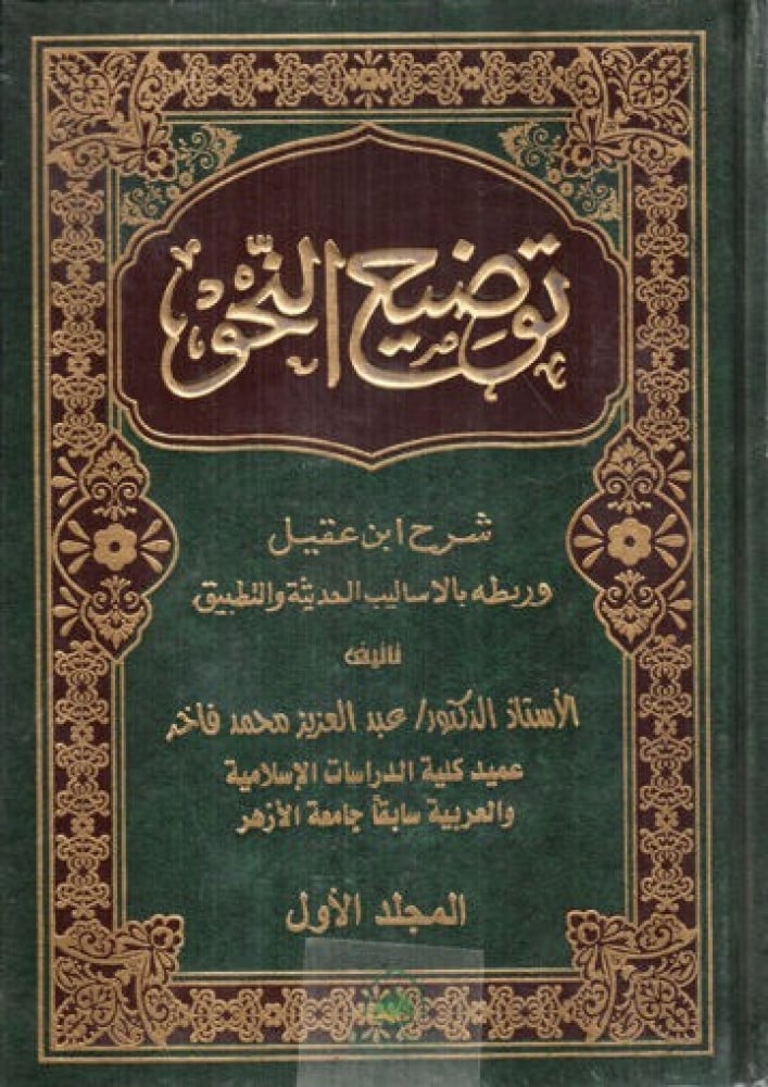 توضيح النحو 2/1