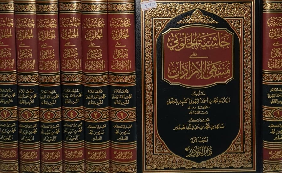 حاشية الخلوتي على منتهى الارادات 1/7