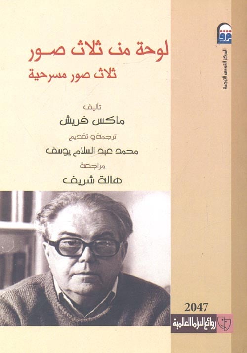 لوحة من ثلاث صور
