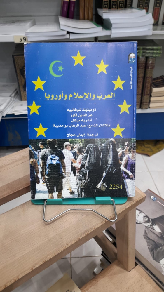العرب والاسلام واوربا