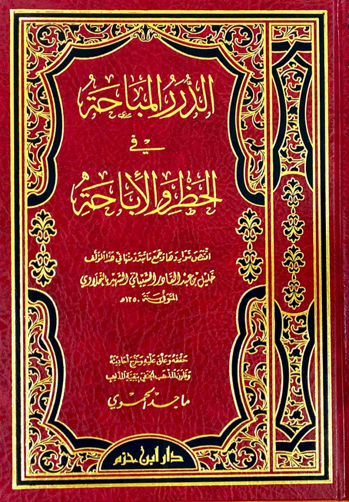 الدرر المباحة في الحظر والاباحة