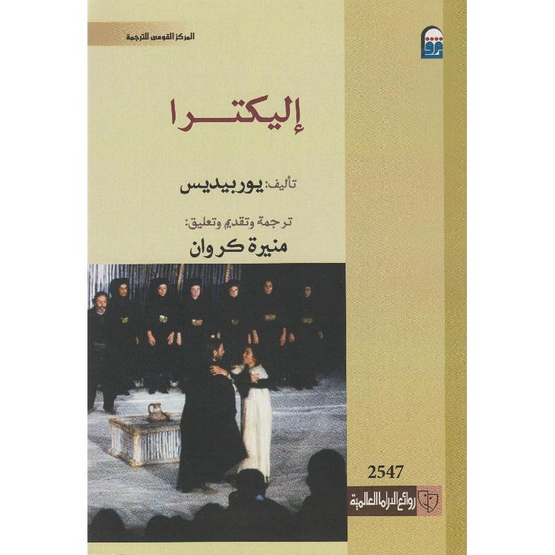 اليكترا