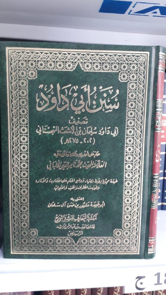 سنن ابي داود
