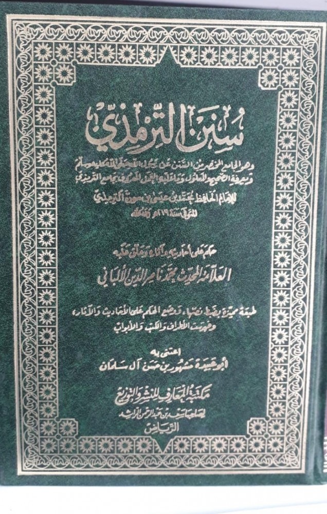 سنن الترمذي