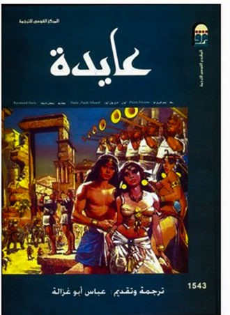 عايدة