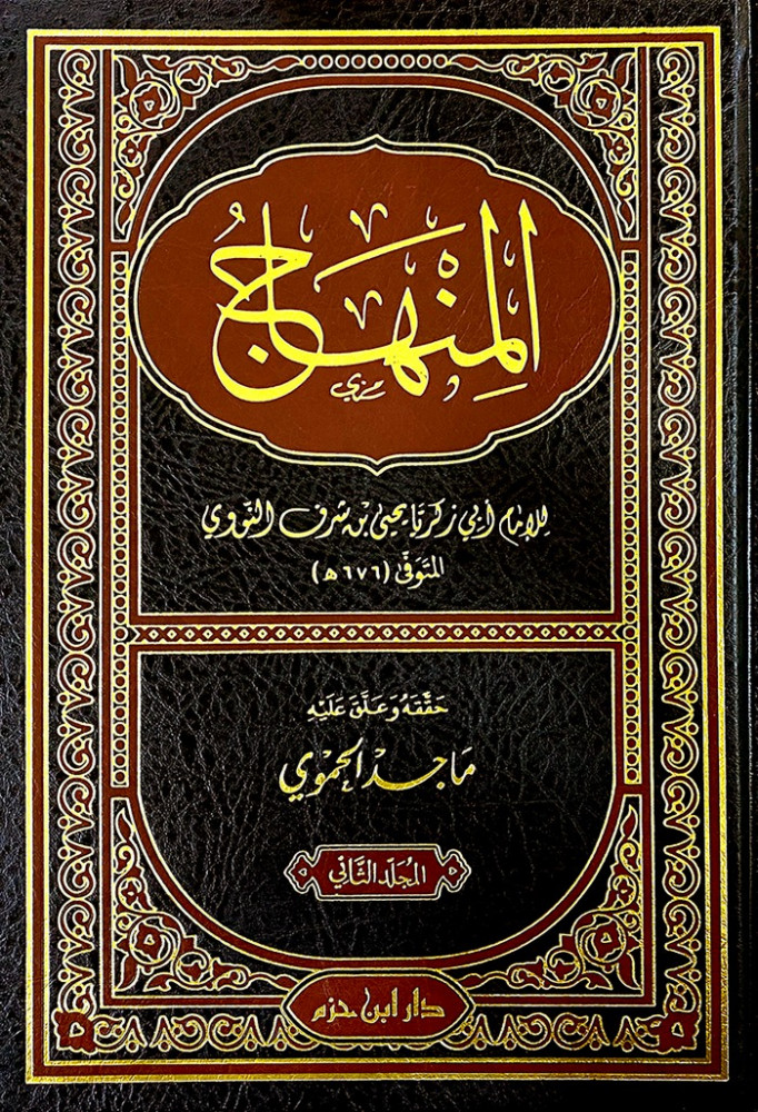 المنهاج 2/1