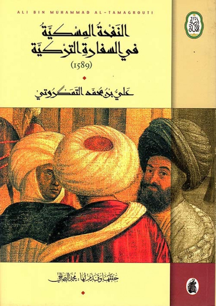 النفحة المسكية في السفارة التركية 1589