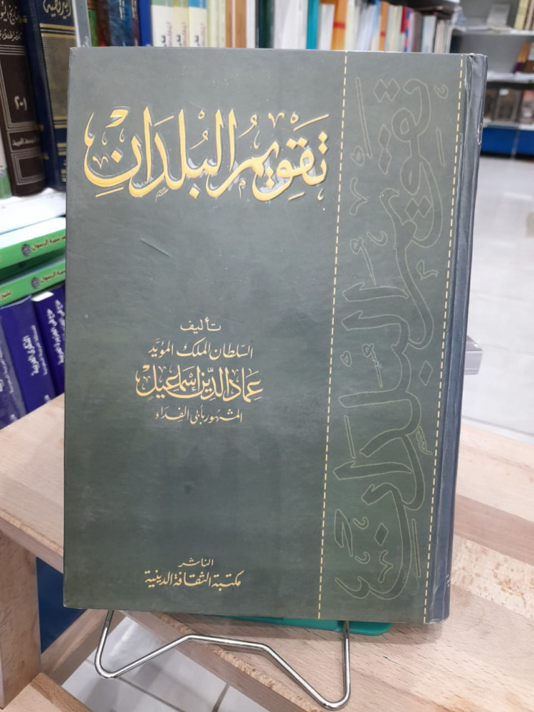 تقويم البلدان
