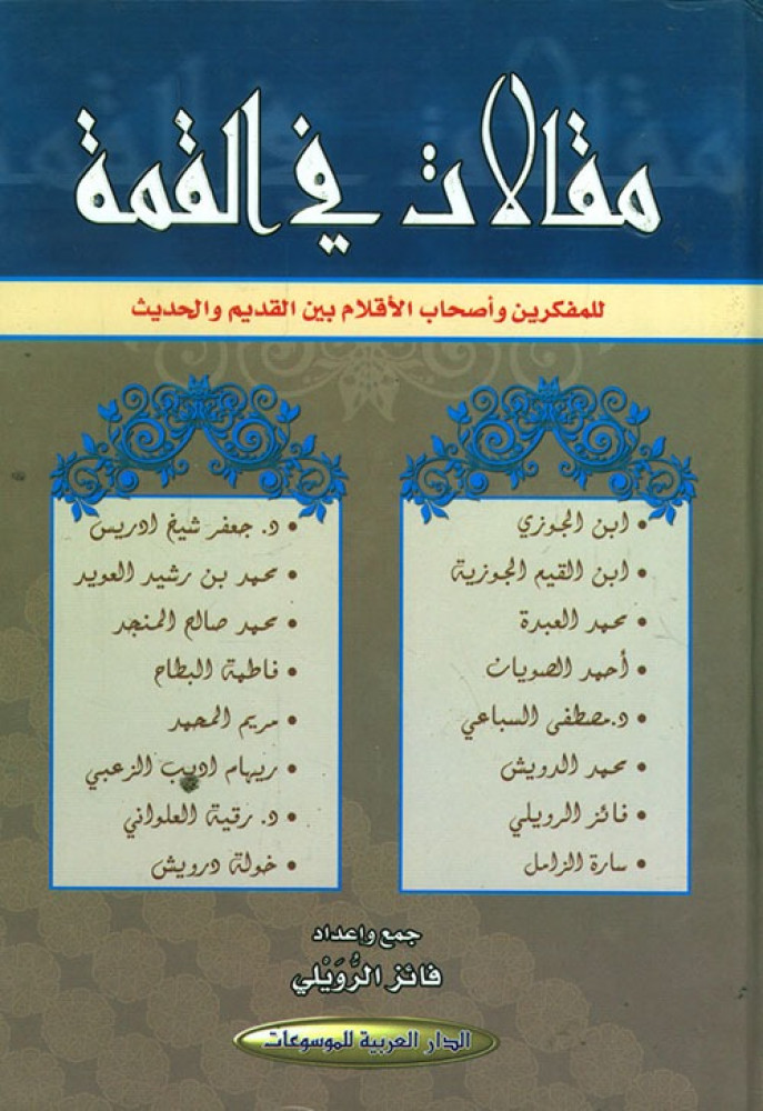مقالات في القمة