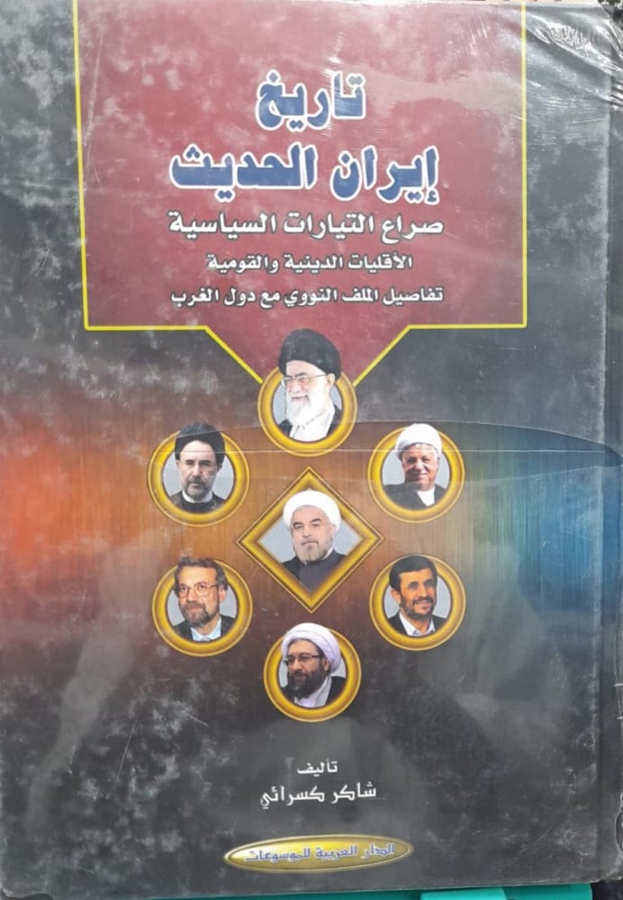 تاريخ ايران الحديث
