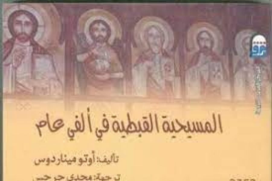 المسيحية القبطية في الفي عام