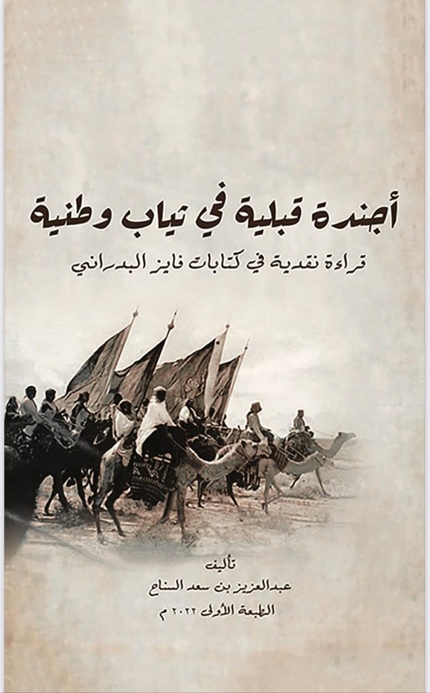 اجندة قبلية في ثياب وطنية