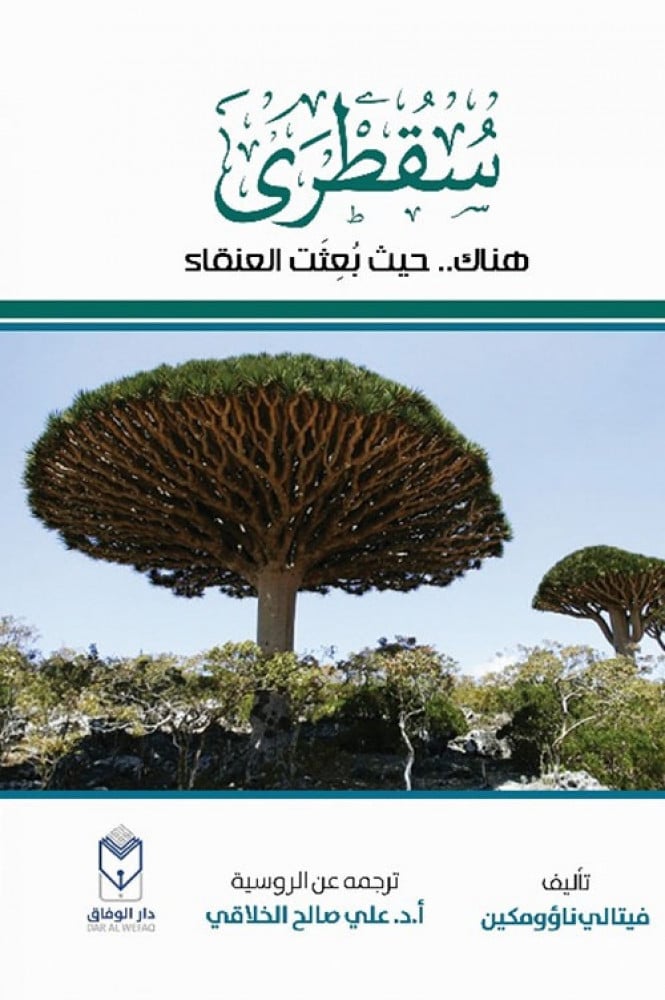 سقطرى