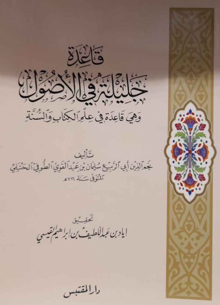 قاعدة جليلة في الاصول
