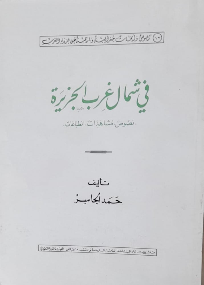 في شمال غرب الجزيرة