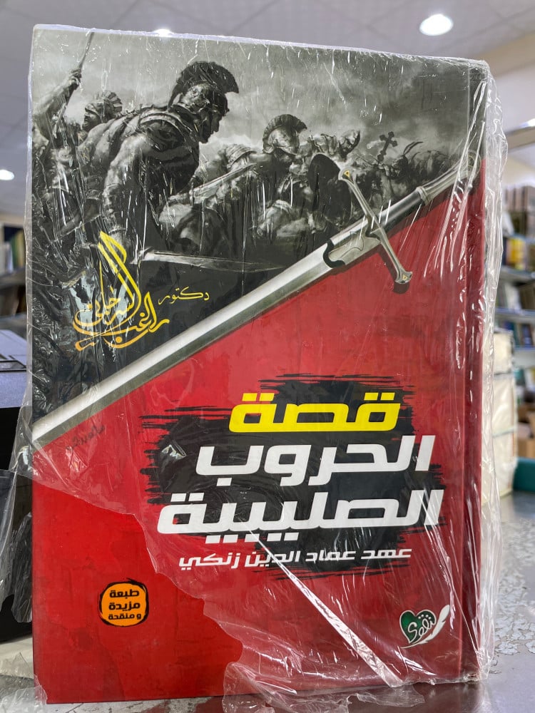 قصة الحروب الصليبية عهد عماد الدين زنكي