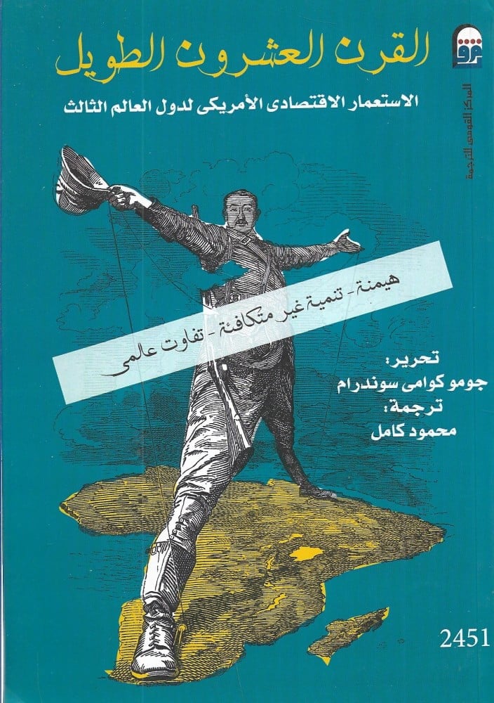القرن العشرين الطويل