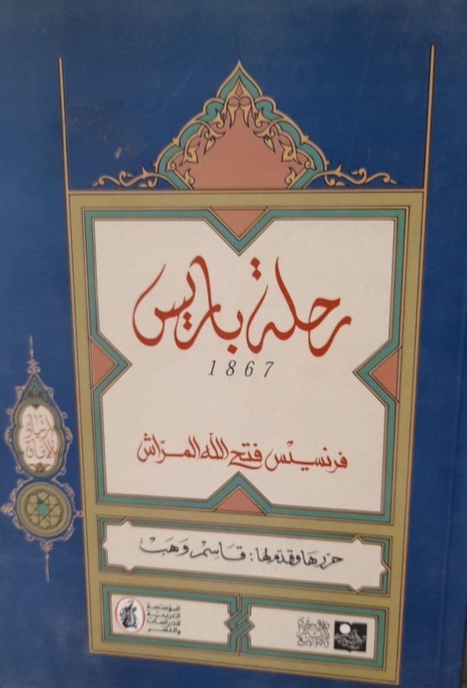 رحلة باريس