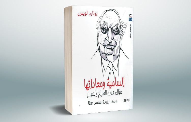 السامية ومعاداتها
