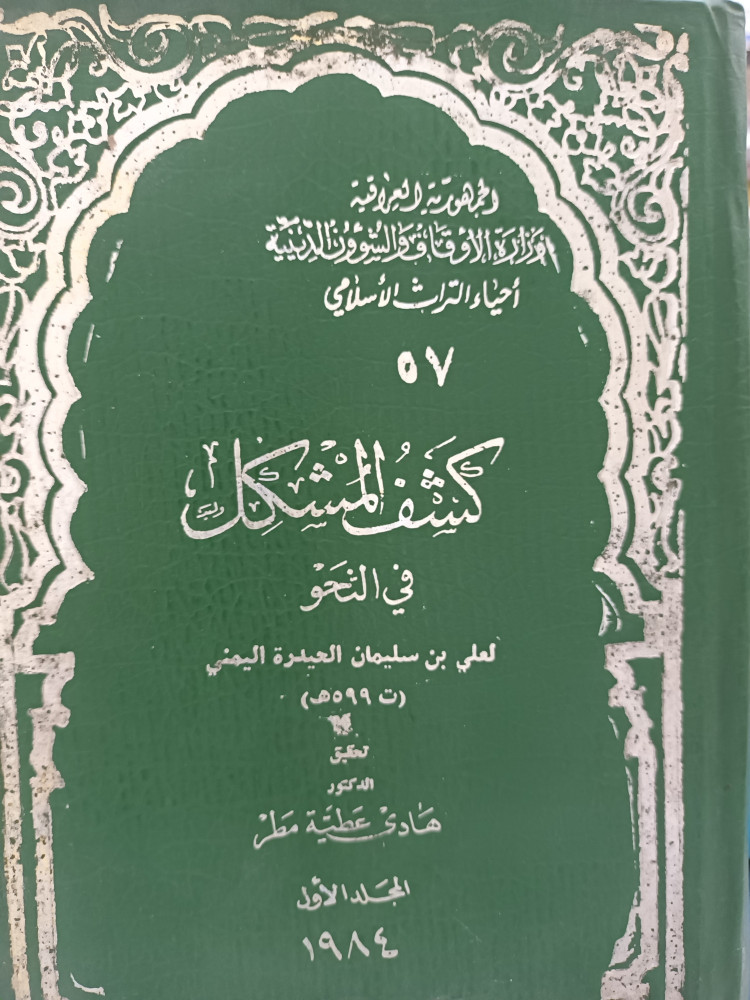 كشف المشكل في النحو2/1