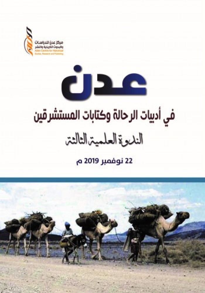 عدن في ادبيات الرحالة وكتابات المستشرقين
