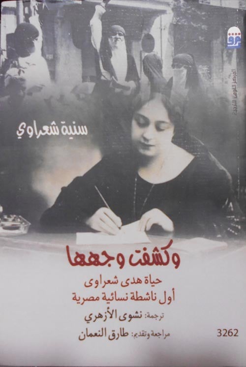 وكشفت وجهها