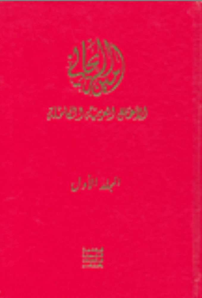 ملوك العرب - الأعمال العربية الكاملة  1