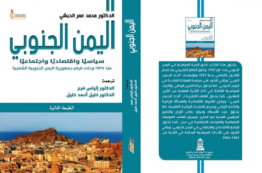 اليمن الجنوبي سياسياً واقتصادياً واجتماعياً