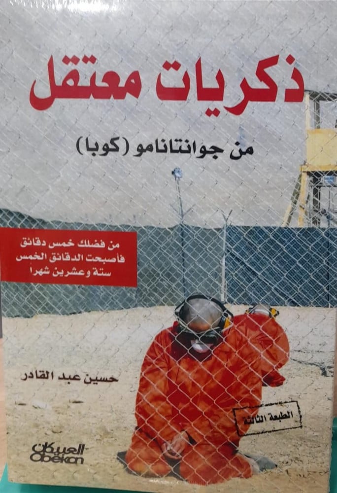 ذكريات معتقل