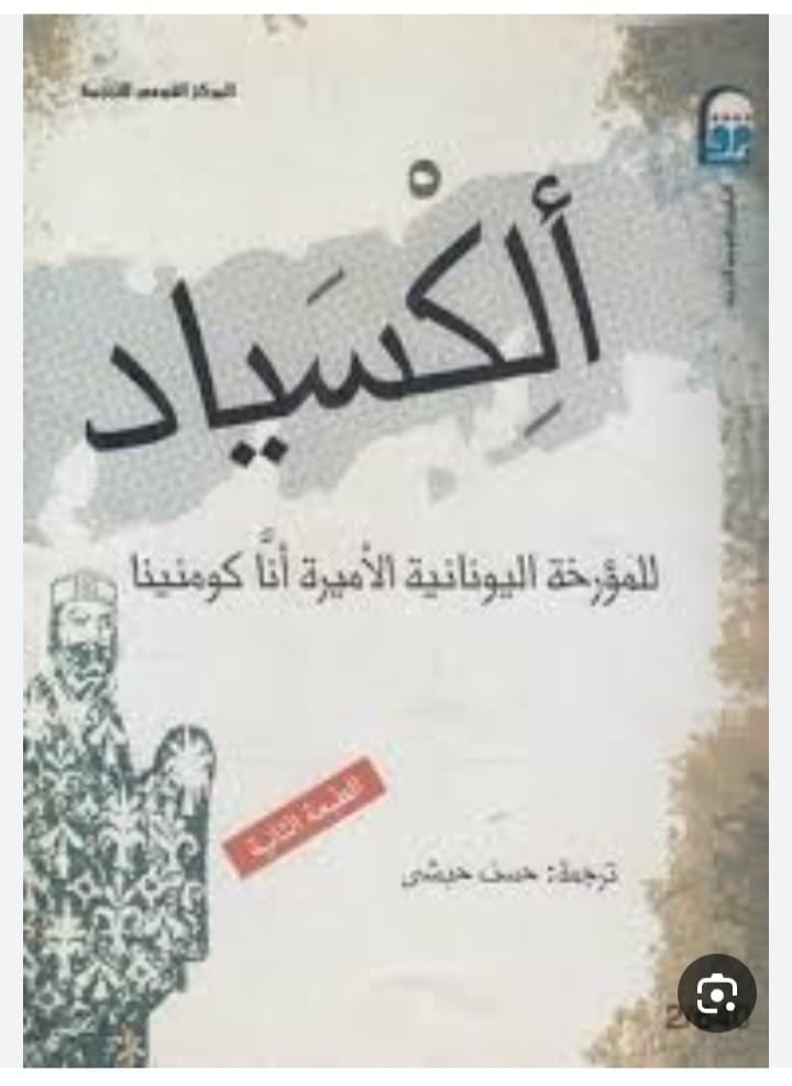 الكسياد