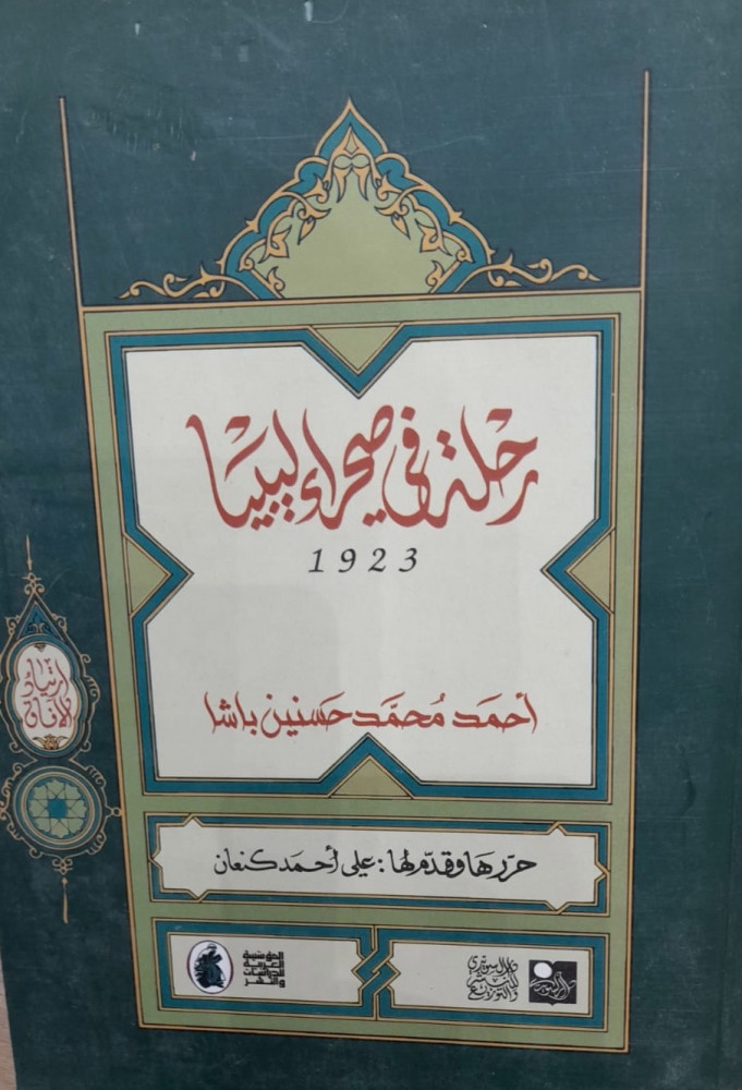 رحلة في صحراء ليبيا