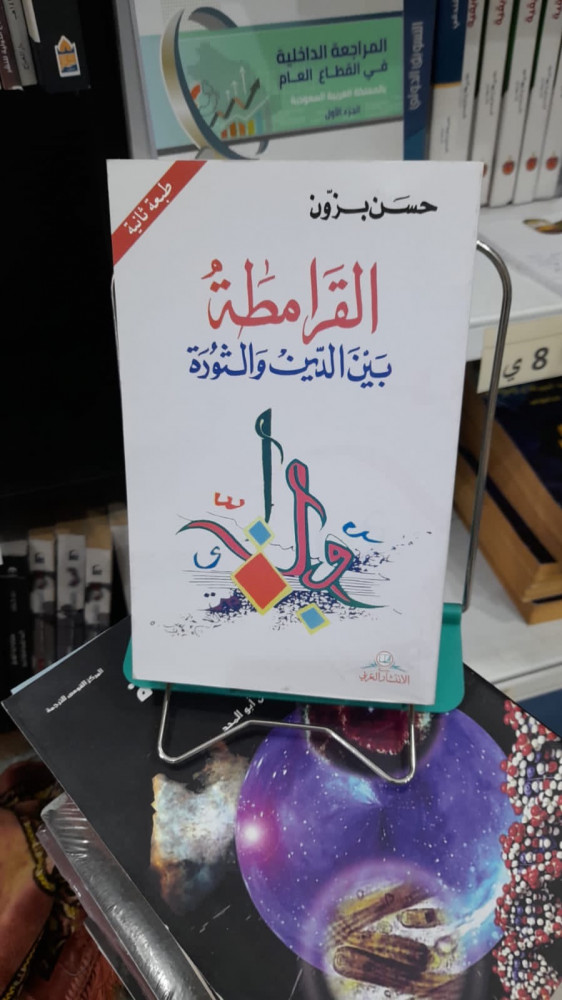 القرامطة بين الدين والثورة