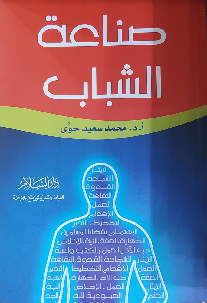 صناعة الشباب